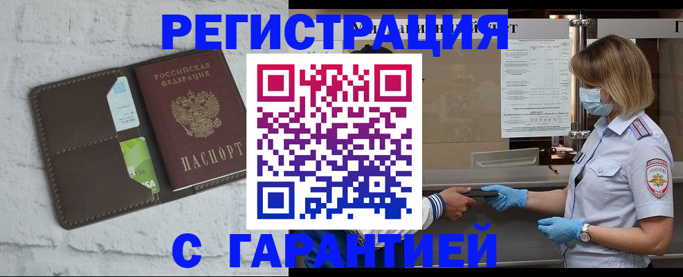 прописка регистрация в Вельске